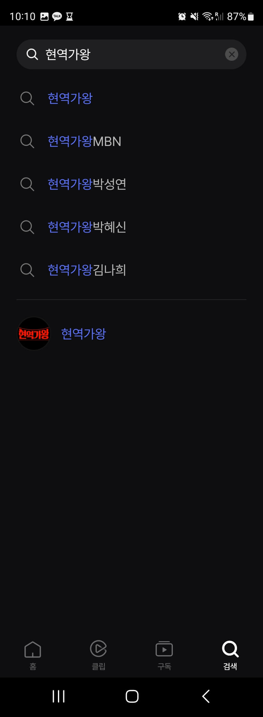 현역가왕