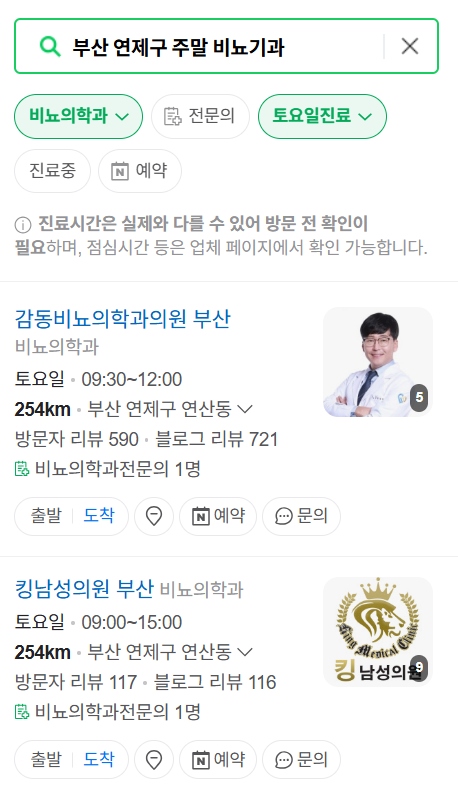 부산 연제구 토요일 일요일 진료 비뇨기과 목록 ❘ 주말 공휴일 문 여는 병원 총정리