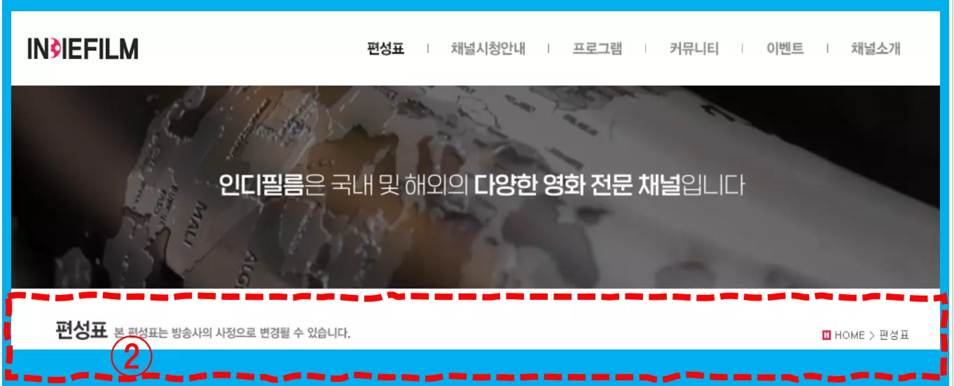 인디필름 편성표