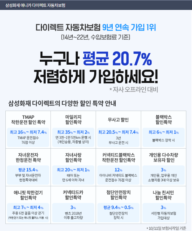 2023년 10월 11일 시작기준 삼성화재 특약