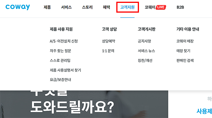 웅진코웨이-홈페이지-메인-메뉴-선택-화면