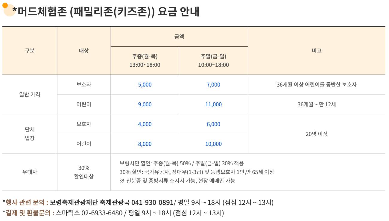 2025 보령머드축제 기본정보,기간&middot;입장료&middot;프로그램
