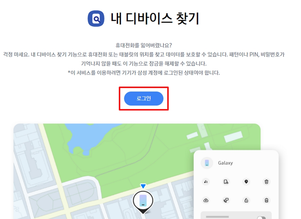 내 디바이스찾기