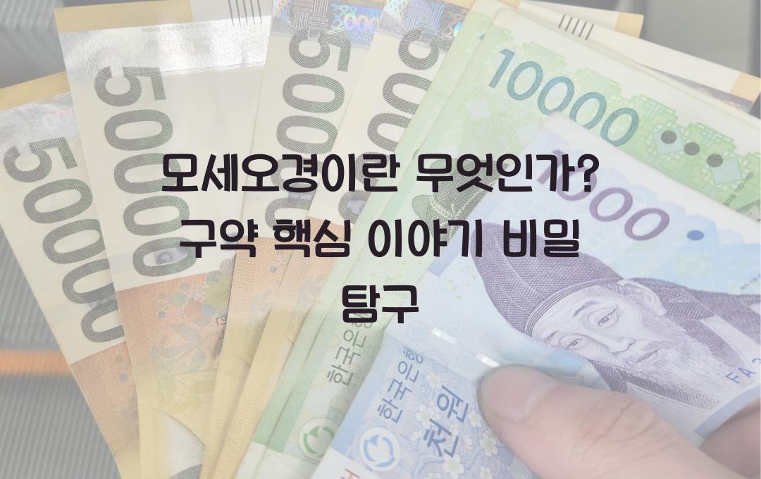 모세오경이란 무엇인가? 구약의 핵심 이야기 이해하기