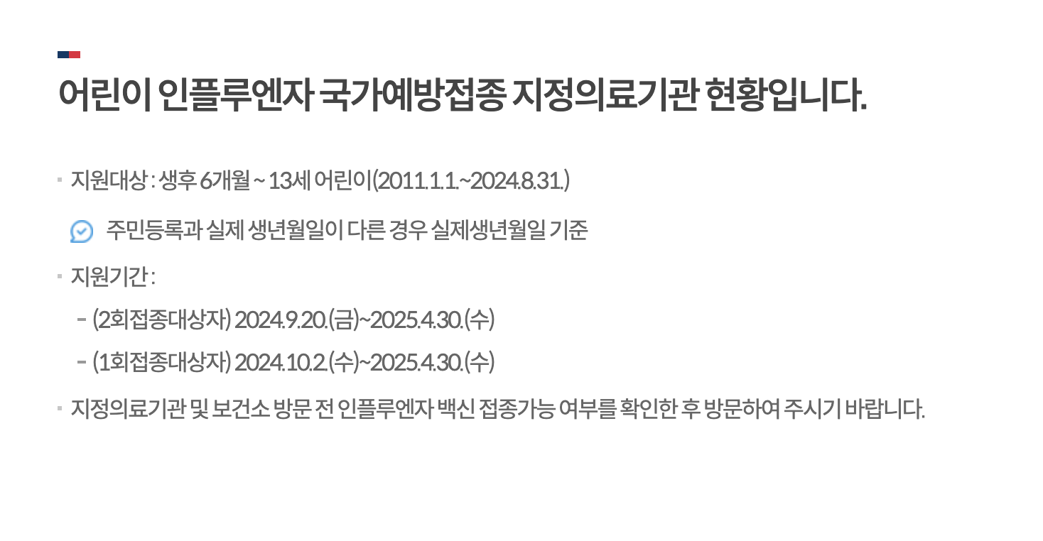 독감 무료예방접종2