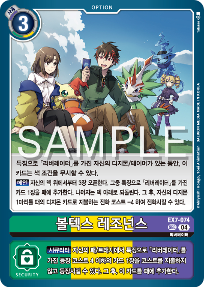 디지몬카드게임 테마부스터팩 EX7 디지몬 리버레이터 수록 카드 리스트 EX7-074 볼텍스 레조넌스