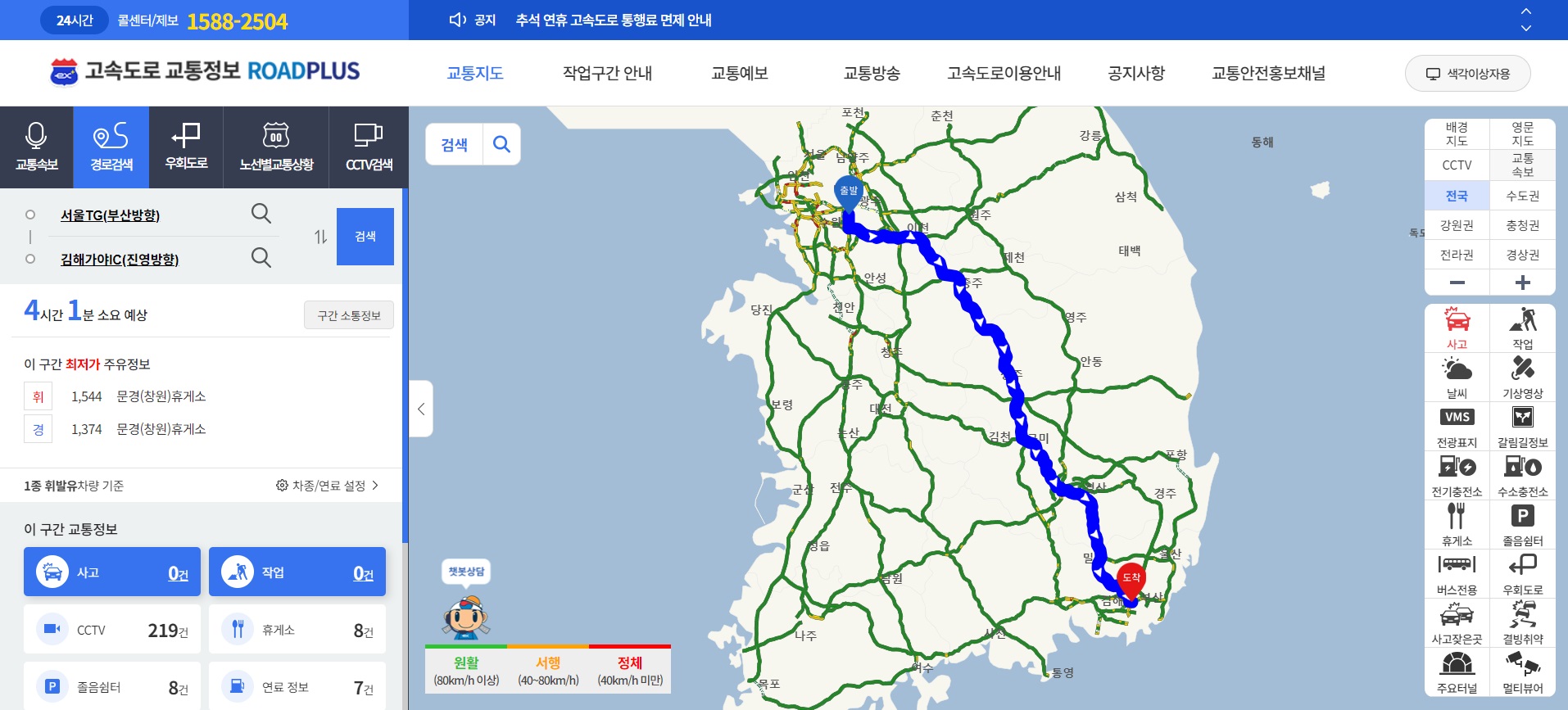 실시간 고속도로 교통상황 확인방법 로드플러스