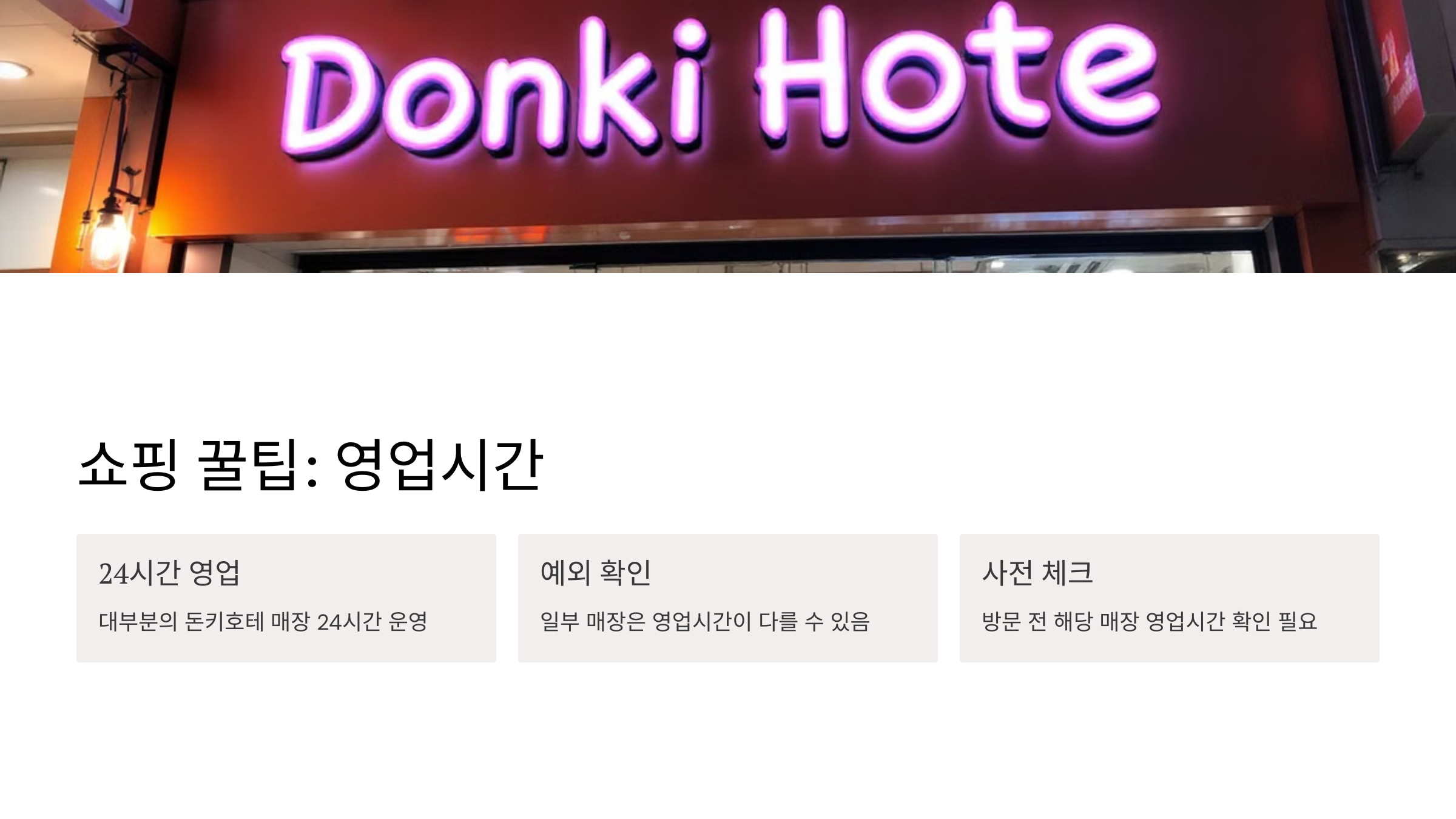 돈키호테 쇼핑리스트