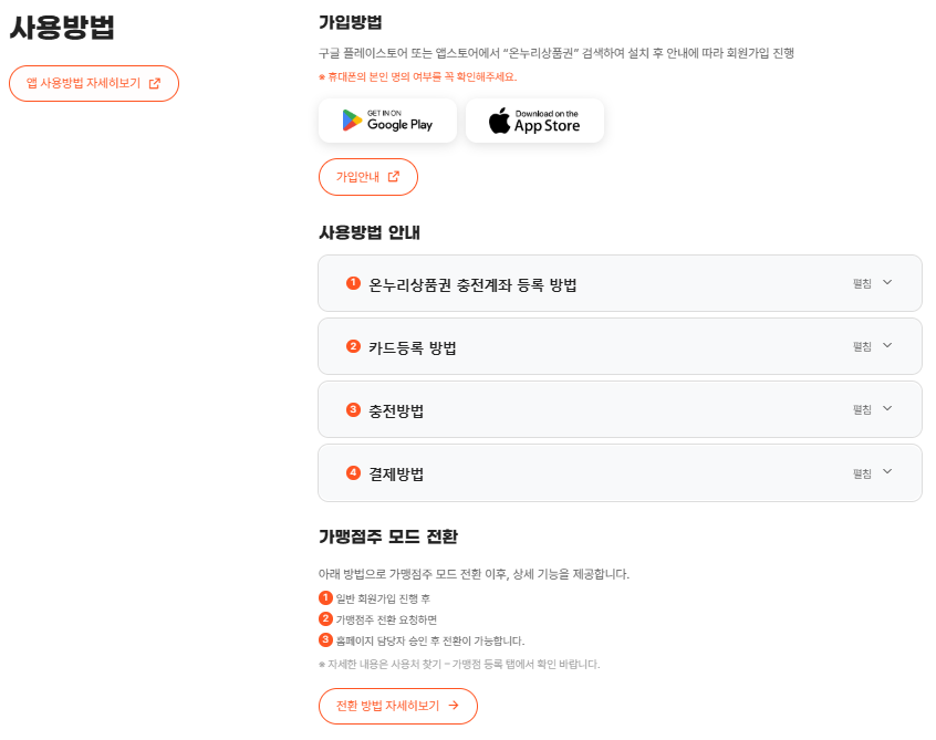 온누리 상품권 현금 영수증, 소득공제, 소상공인 지원대책