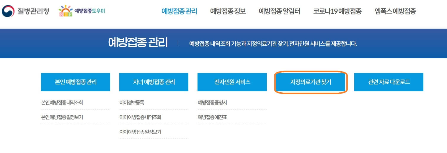 2024 독감 무료예방접종 무료 접종 가능 병원 조회