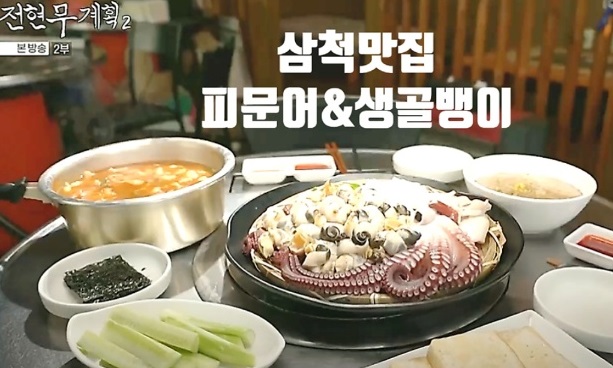 삼척-동해안-피문어-생골뱅이