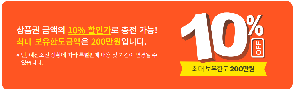 온누리상품권 사용처, 판매처, 할인 정보 총정리