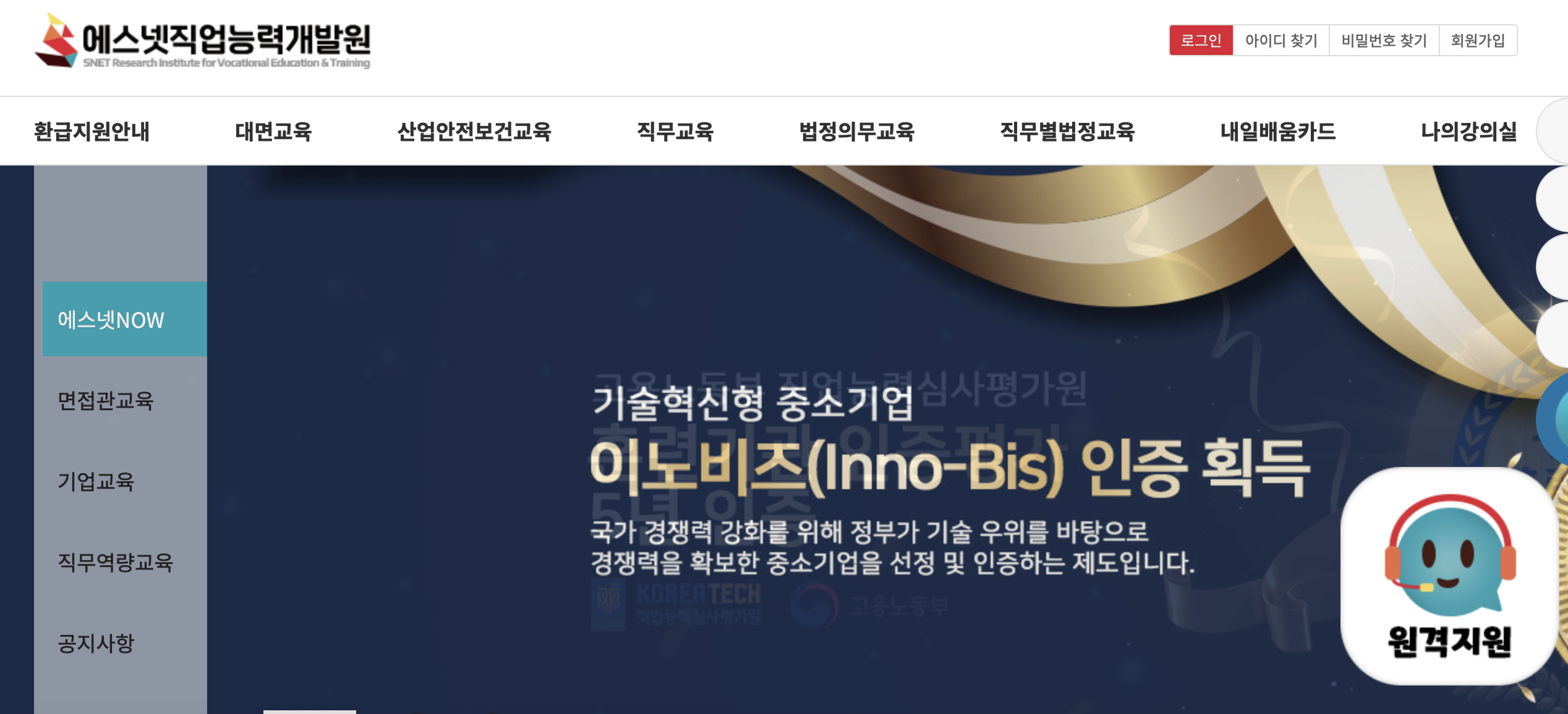 에스넷 직업능력개발원