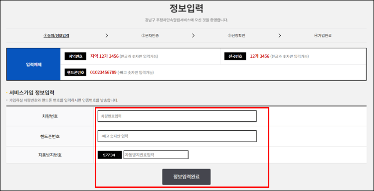 강남불법주정차-정보입력