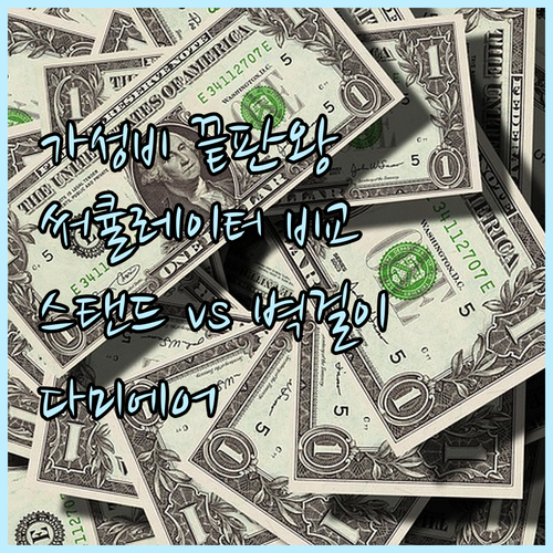 가성비 써큘레이터 선풍기 추천 및 비..