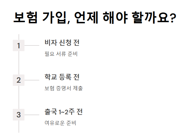 유학생 보험 - 유학 중 발생할 수 있는 의료&middot;사고&middot;법률 문제를 대비