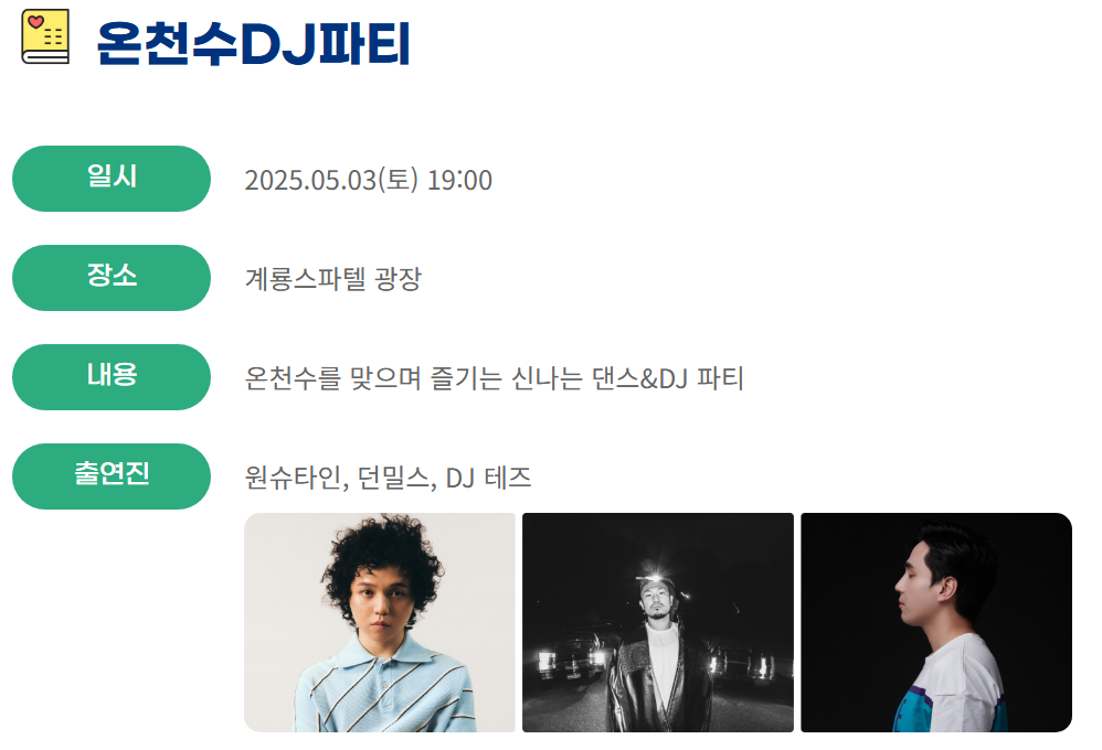 유성온천문화축제