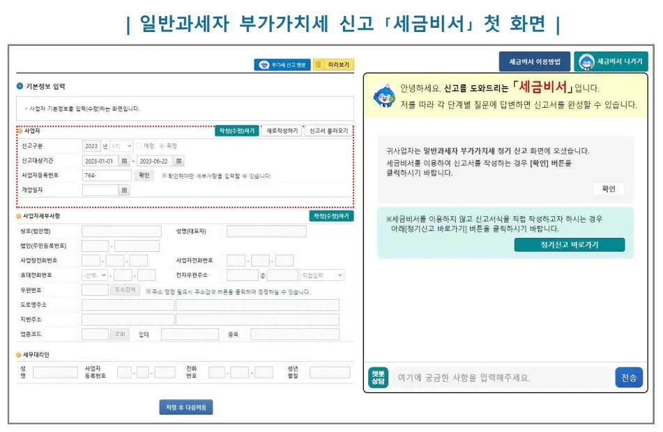 세금비서첫화면