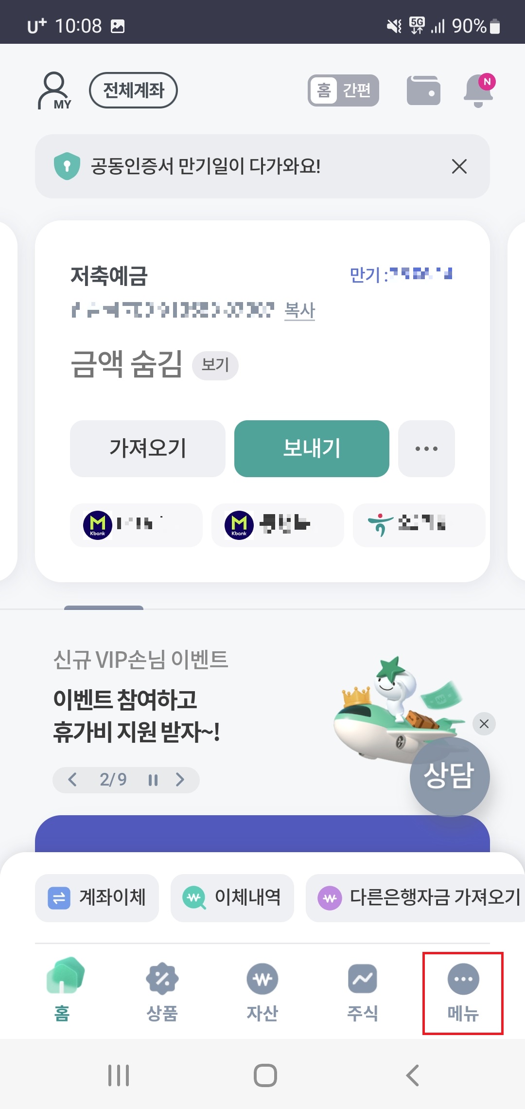 하나은행 메뉴진입