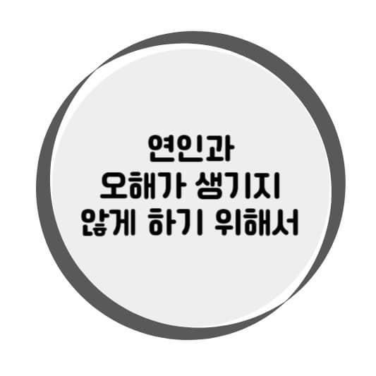 연인과 문제점을 해결하기