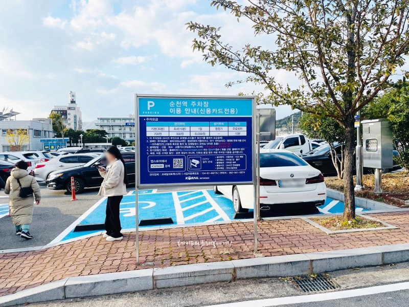 순천역 주차장 요금