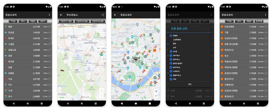 주유도우미앱 기능