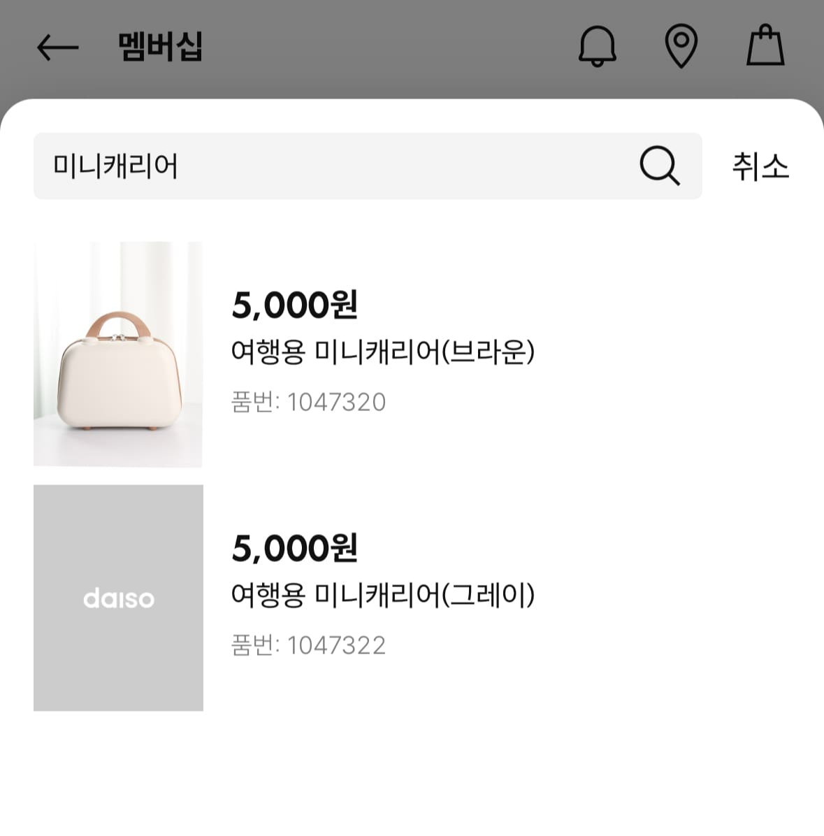 다이소 재고 조회 사이트 간편 확인 매장찾기 꿀팁