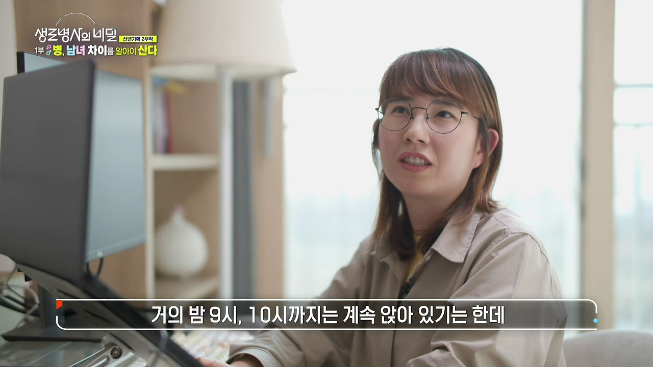 생로병사의 비밀 남녀 성차의학