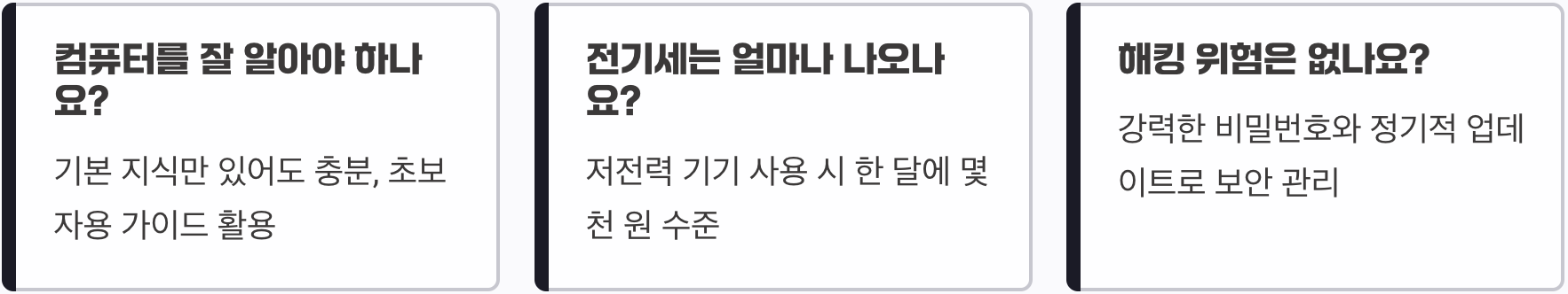 홈서버(Home Server) 구축, 어떤 용도로 활용할 수 있을까?