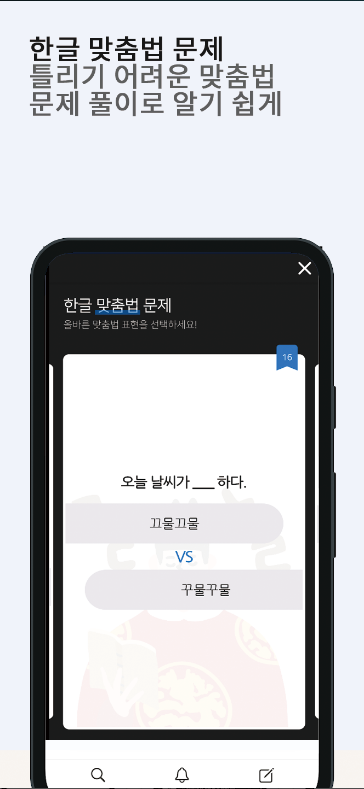 한글 맞춤법 검사 어플, 띄어쓰기 검사 하기