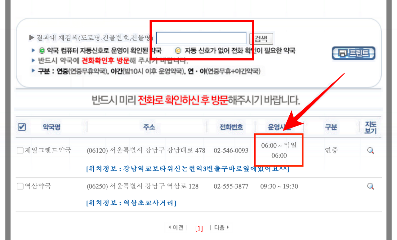 24시 약국 찾기