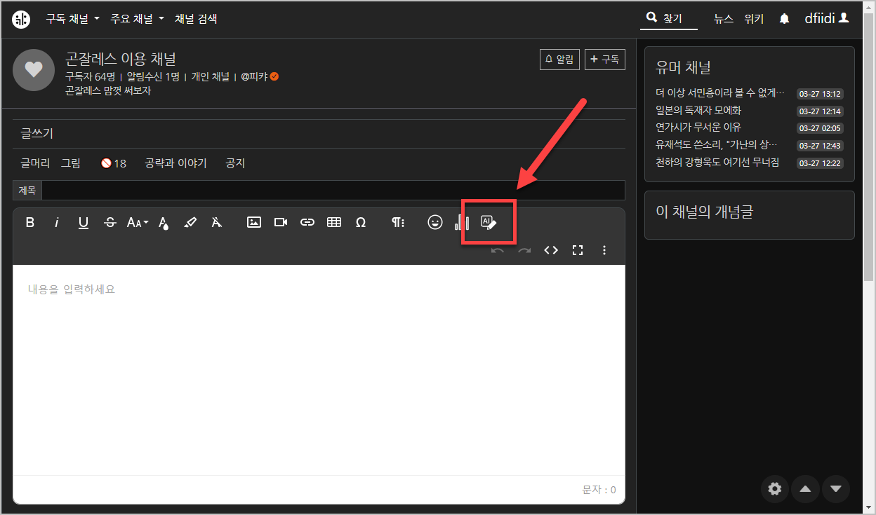 곤잘레스 이용 채널