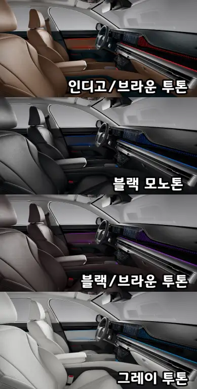 그랜저-하이브리드-내장색상-기본색상