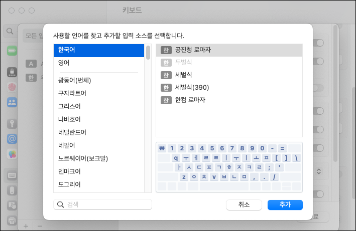 맥북 갑자기 한글 입력 안될 때4