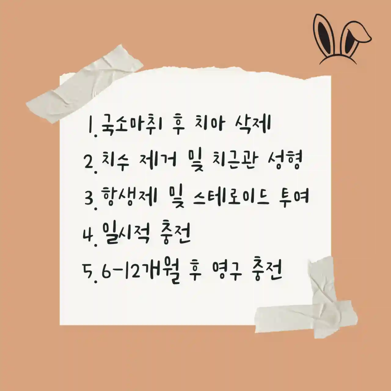 유치 신경치료란 무엇인가?