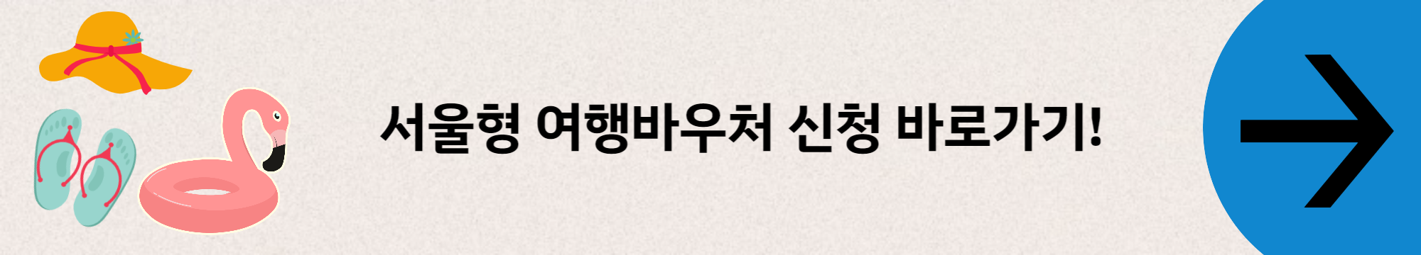 여행바우처-배너