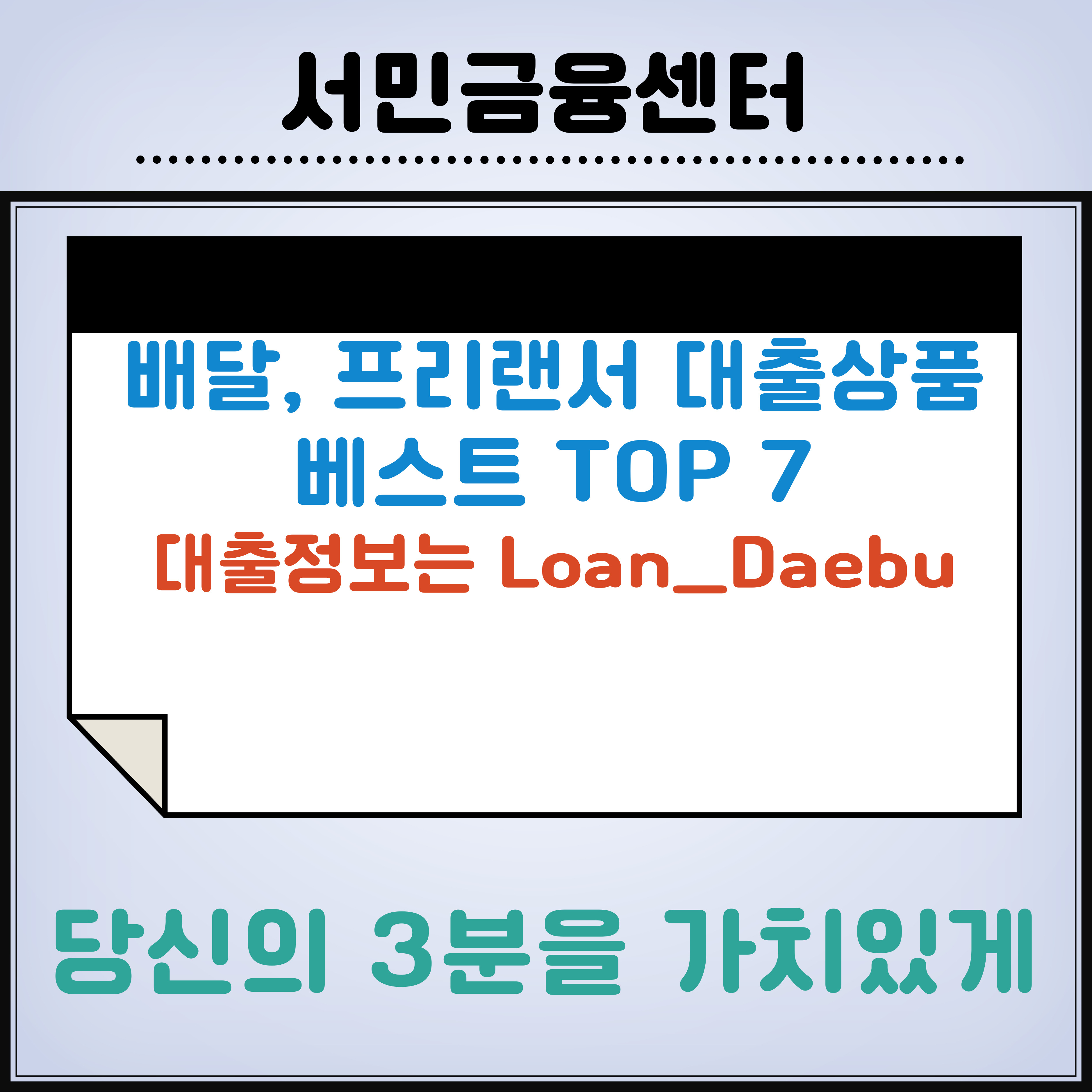 프리랜서 대출