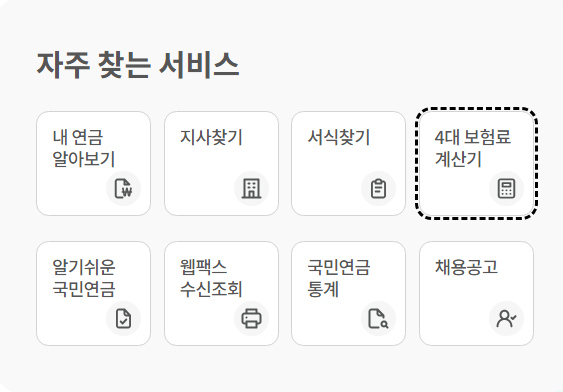 국민 연금 필요성, 조회, 수령 방법, 계산하기