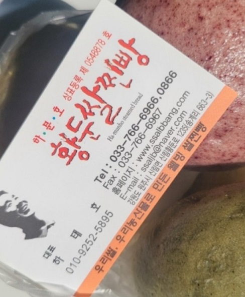 강원-원주-찐빵-하문호-황둔쌀찐빵