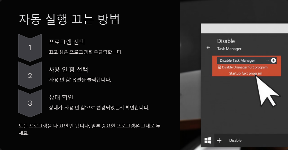 윈도우11에서 프로그램이 자동 실행될 때 해결하는 법