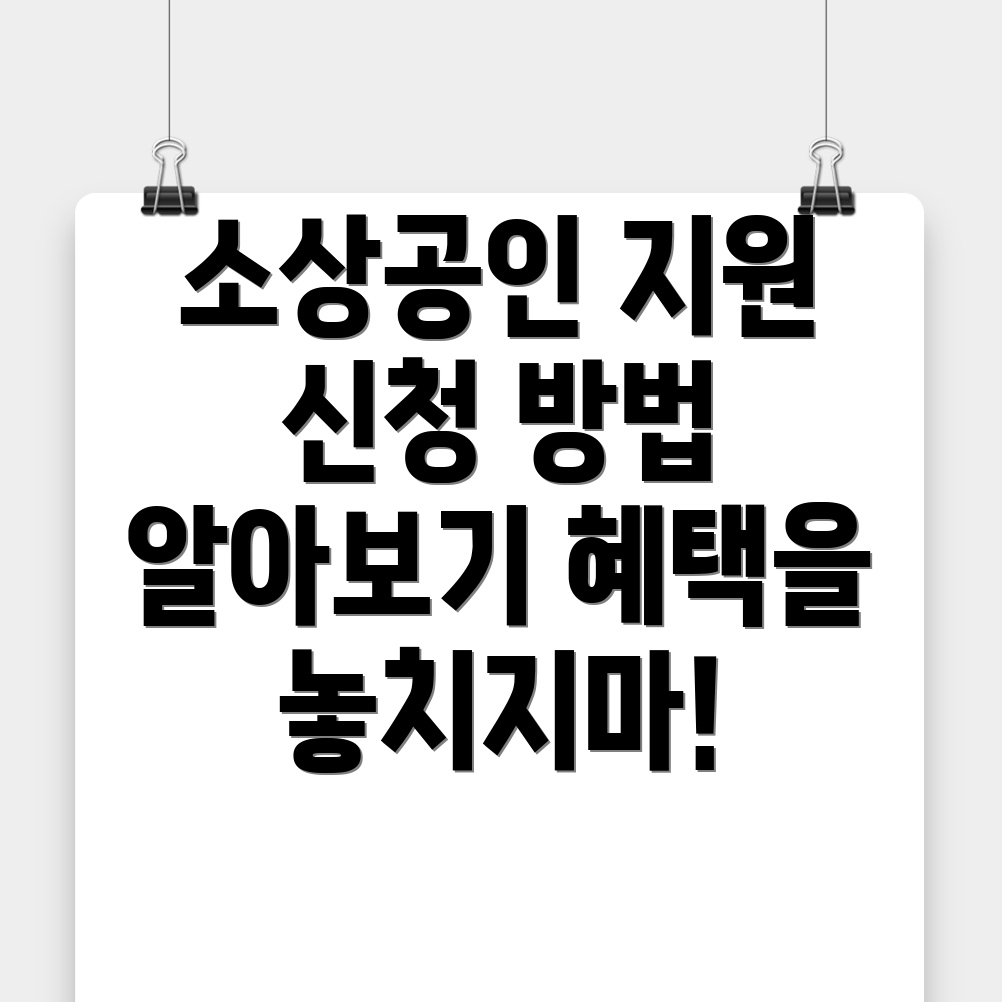 소상공인 지원사업
