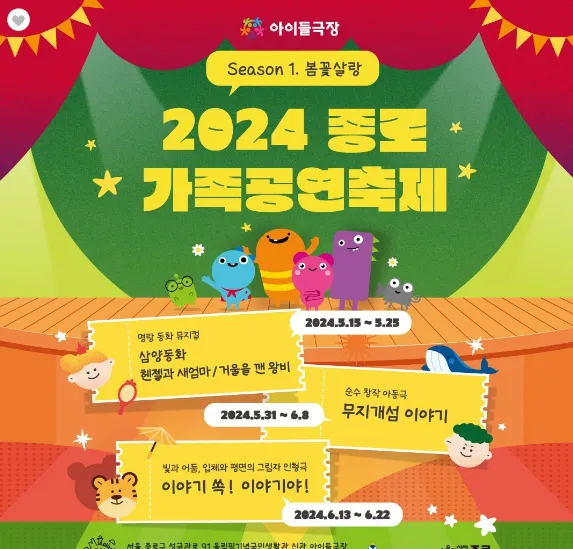 2024 종로 가족공연축제 올패스 패키지 10