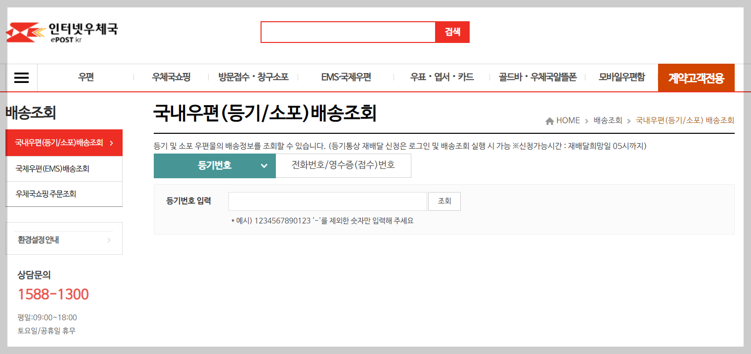 우체국택배조회하기