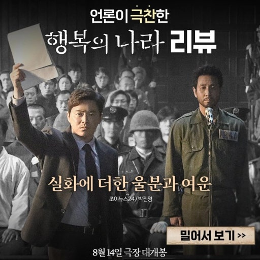 행복의 나라 공식 포스터