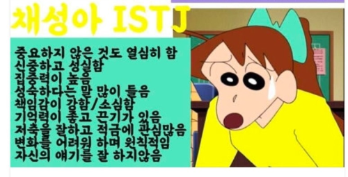 ISTJ
