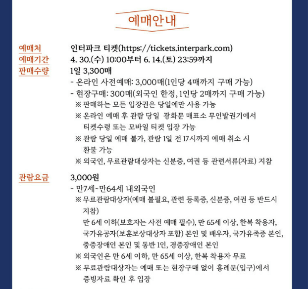 경복궁 야간 관람 안내