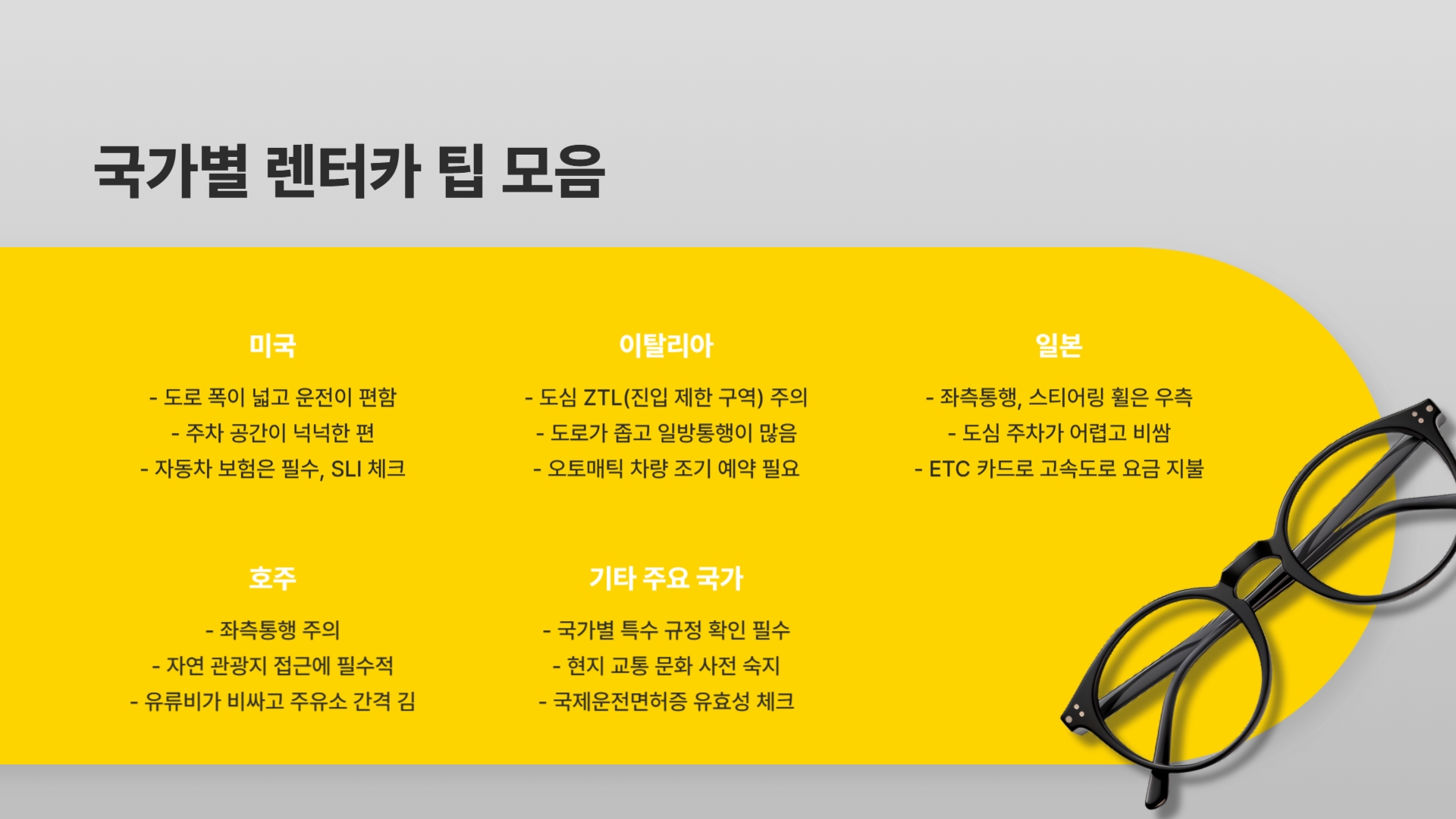 처음 해보는 해외 렌터카, 이 글 하나로 끝낸다 대여부터 반납까지 A to Z