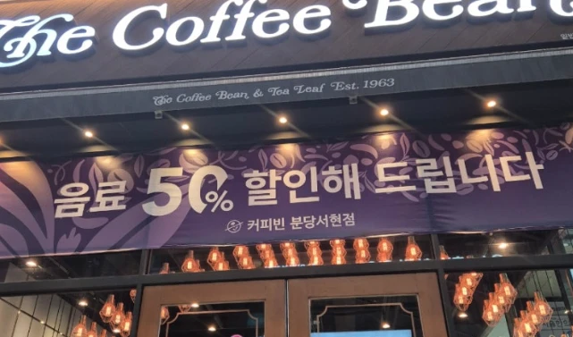 커피빈 오로라멤버스 종료-커피빈 50% 할인