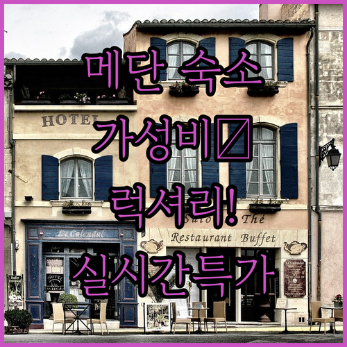 메단 시내 가성비 호텔부터 럭셔리 숙..