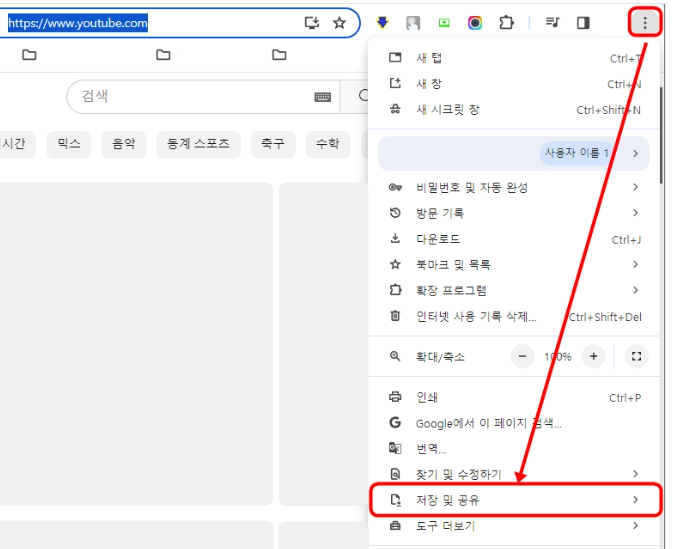 엣지 브라우저에서 유튜브 바로가기 만들기
